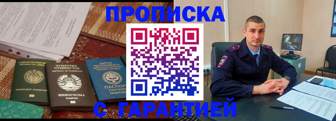 купить прописку в Менделеевске