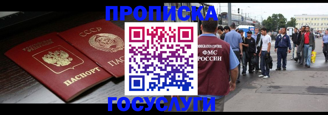 прописка для школы в Менделеевске