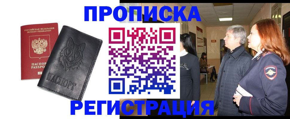 временная регистрация для всех в Менделеевске