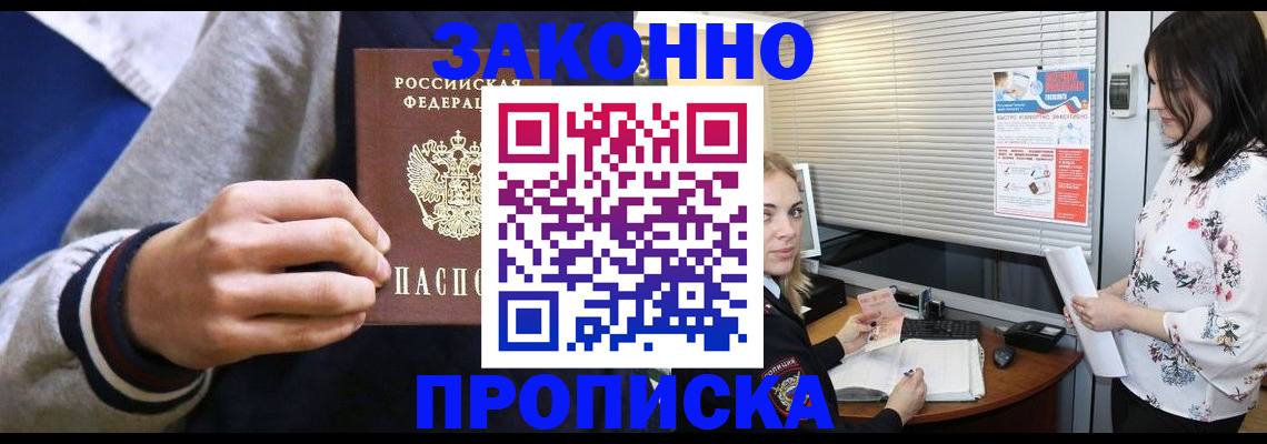 временная регистрация законно в Менделеевске